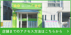 店舗までのアクセス方法はこちら